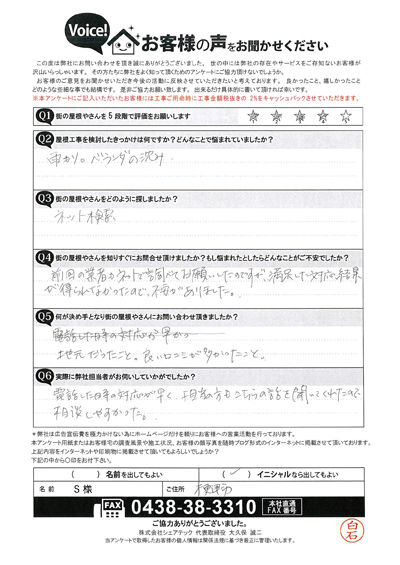 S様　工事前